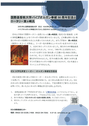 国際基督教大学リーガーオルガン奉献50周年記念コンサート開催 21 06 12 国際ロータリー第2750地区 Rotary International District 2750 国際基督教大学リーガーオルガン奉献50周年記念コンサート開催 21 06 12 国際ロータリー第2750地区 Rotary International District 2750