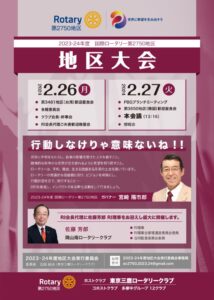 thumbnail of ⑥23-24地区大会告知